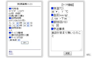 モバイルヘルパーサンの実際の画面例